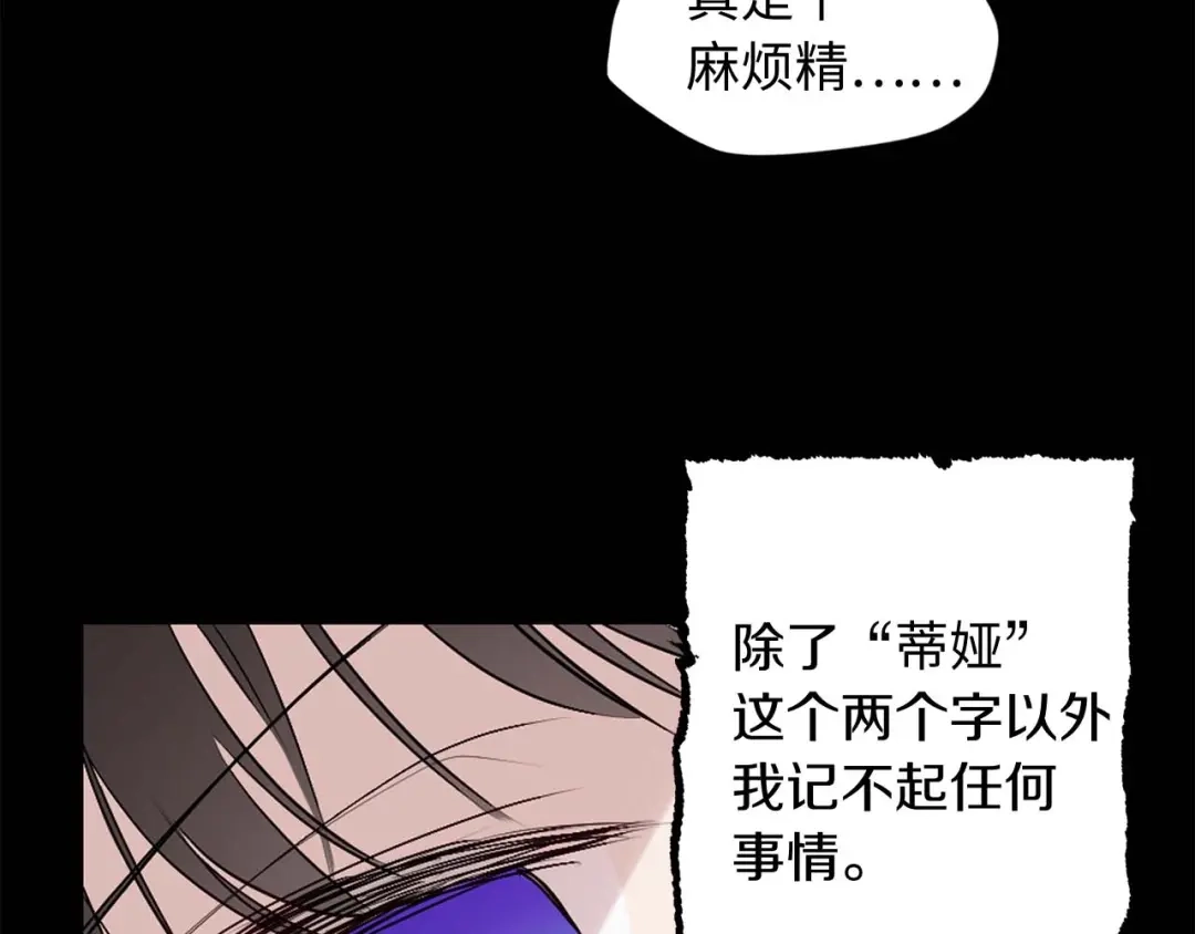 《侍女的帝君》第7话 盘问 第58页