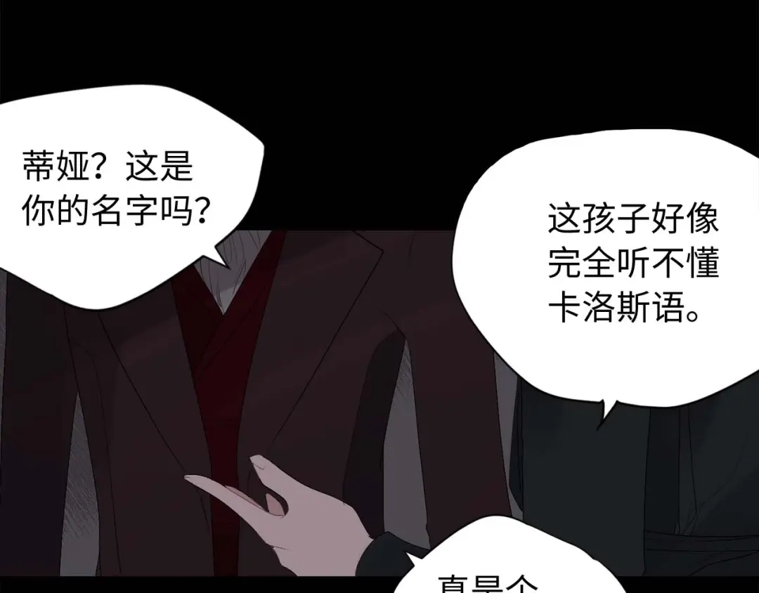 《侍女的帝君》第7话 盘问 第57页