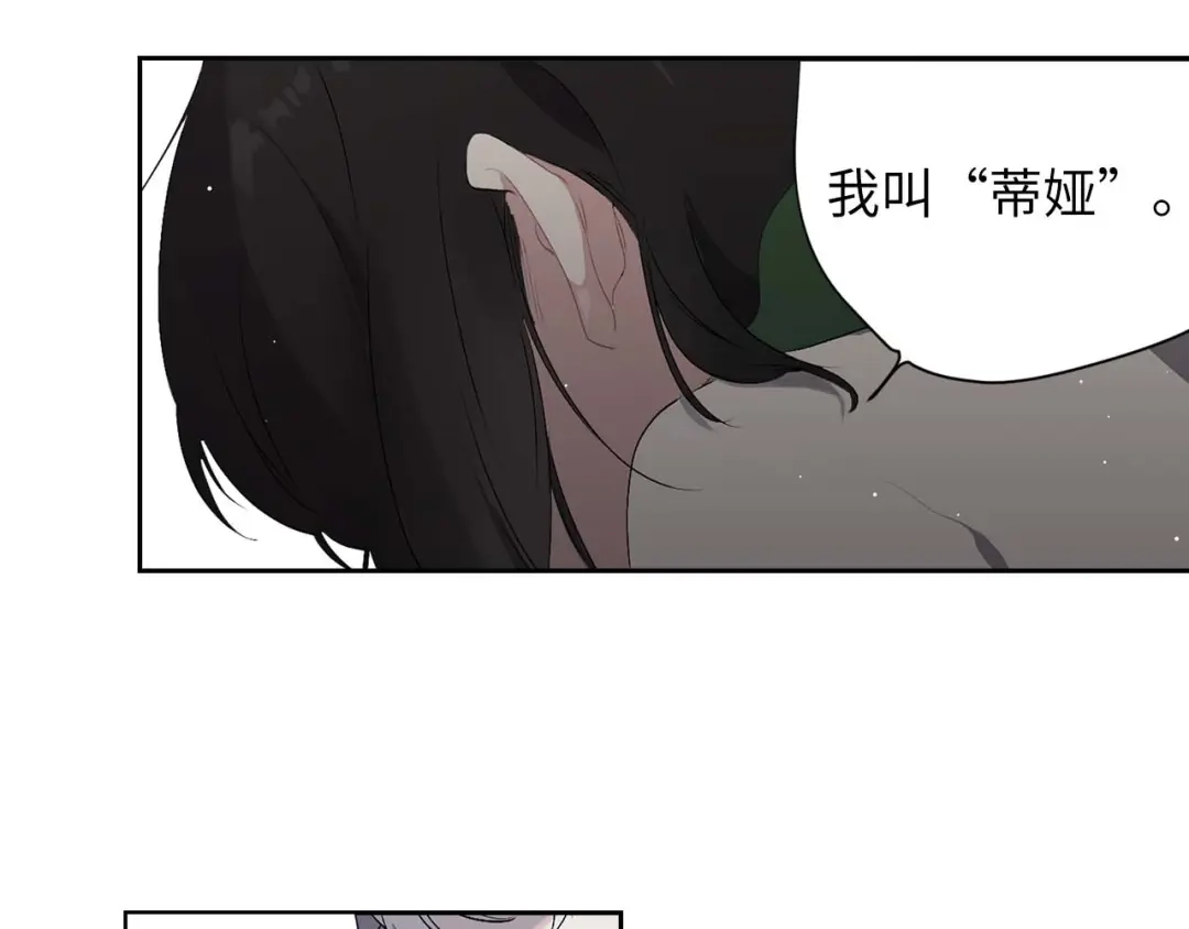 《侍女的帝君》第7话 盘问 第36页