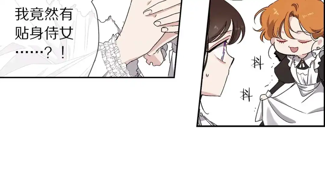 《侍女的帝君》第7话 盘问 第109页