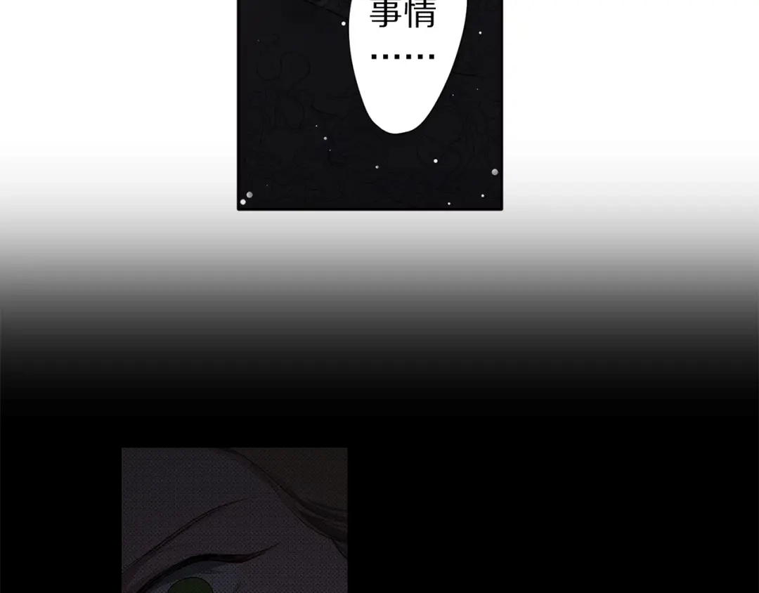 《侍女的帝君》第7话 盘问 第75页