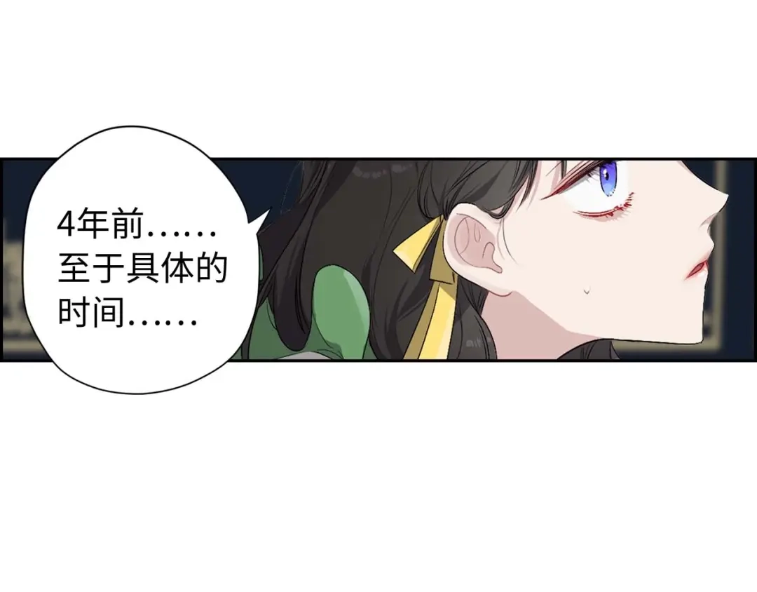 《侍女的帝君》第7话 盘问 第97页