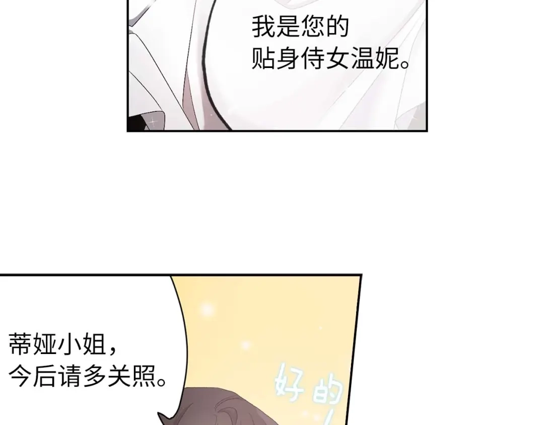 《侍女的帝君》第7话 盘问 第107页