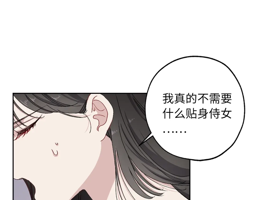《侍女的帝君》第8话 拥有贴身侍女 第81页