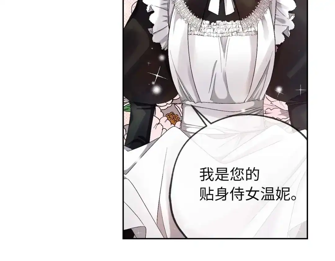《侍女的帝君》第8话 拥有贴身侍女 第66页