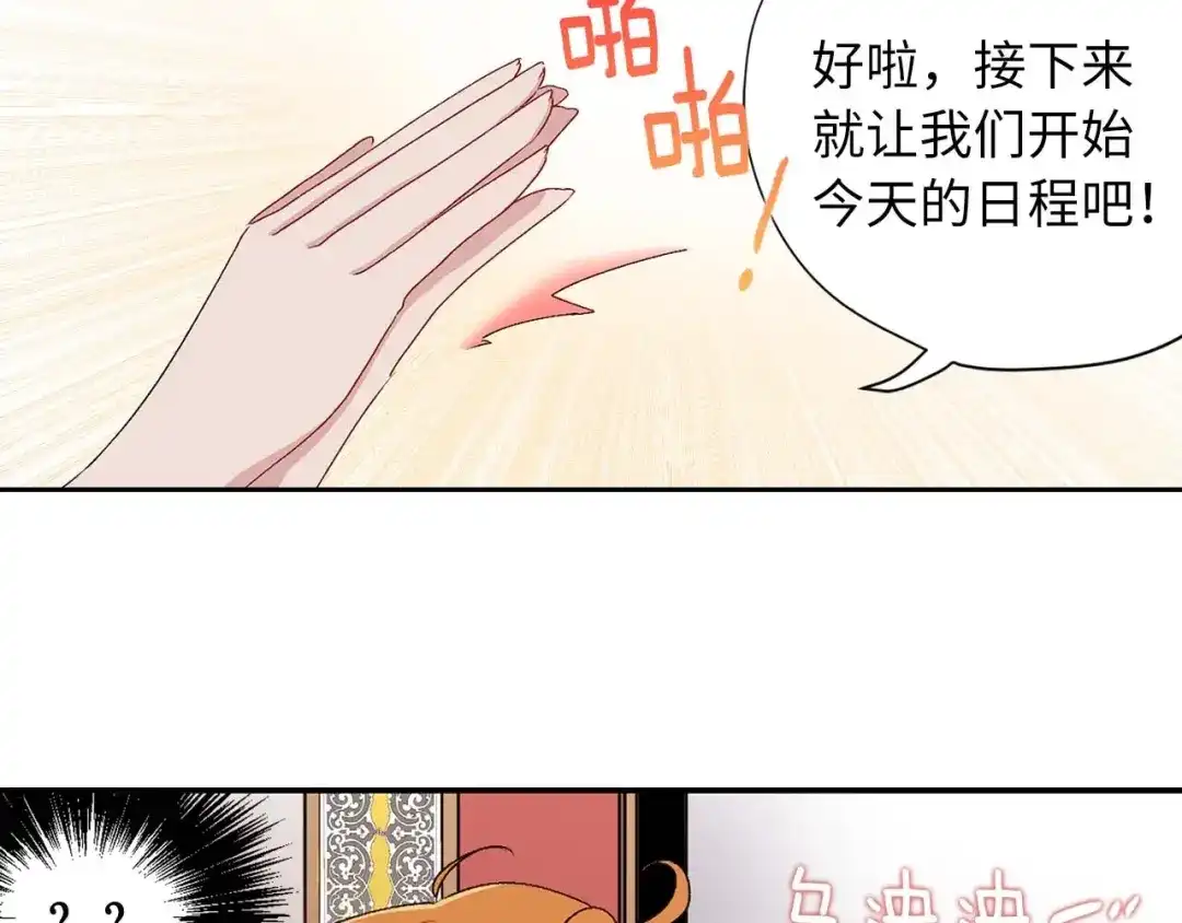 《侍女的帝君》第8话 拥有贴身侍女 第77页