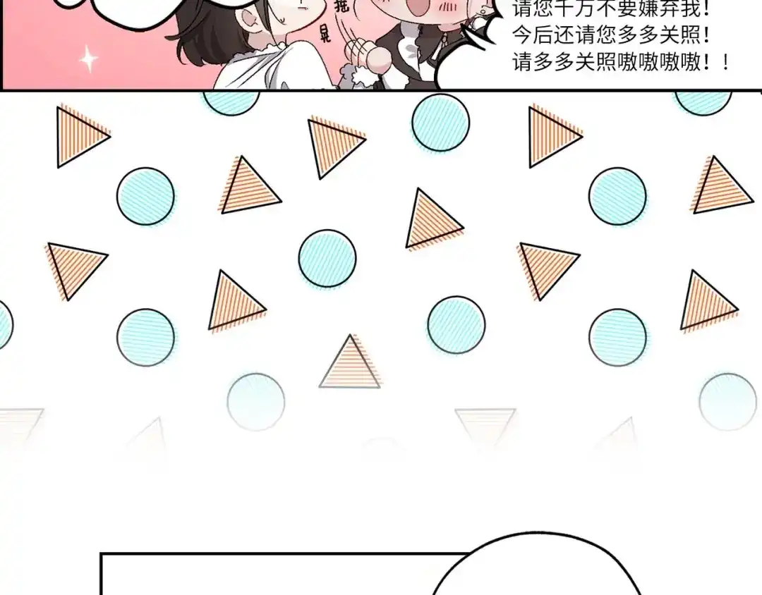 《侍女的帝君》第8话 拥有贴身侍女 第72页