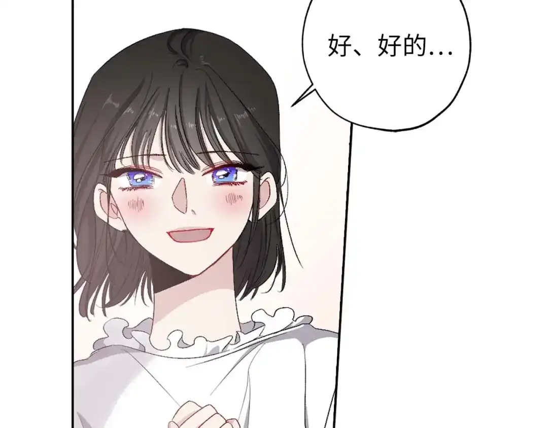 《侍女的帝君》第8话 拥有贴身侍女 第73页