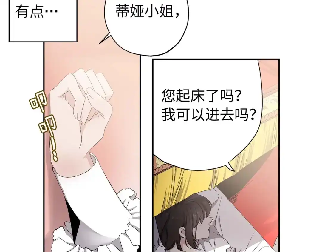 《侍女的帝君》第8话 拥有贴身侍女 第63页