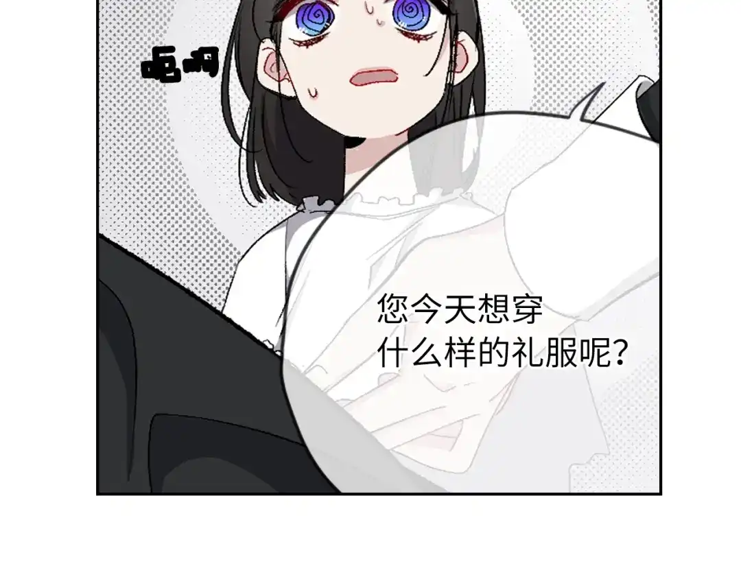 《侍女的帝君》第8话 拥有贴身侍女 第80页
