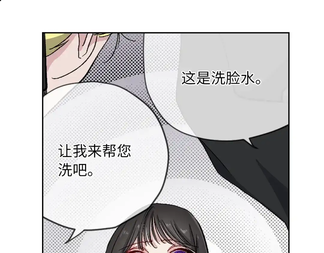 《侍女的帝君》第8话 拥有贴身侍女 第79页