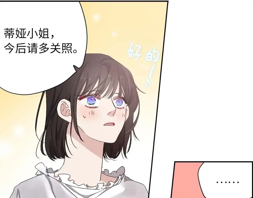 《侍女的帝君》第8话 拥有贴身侍女 第67页