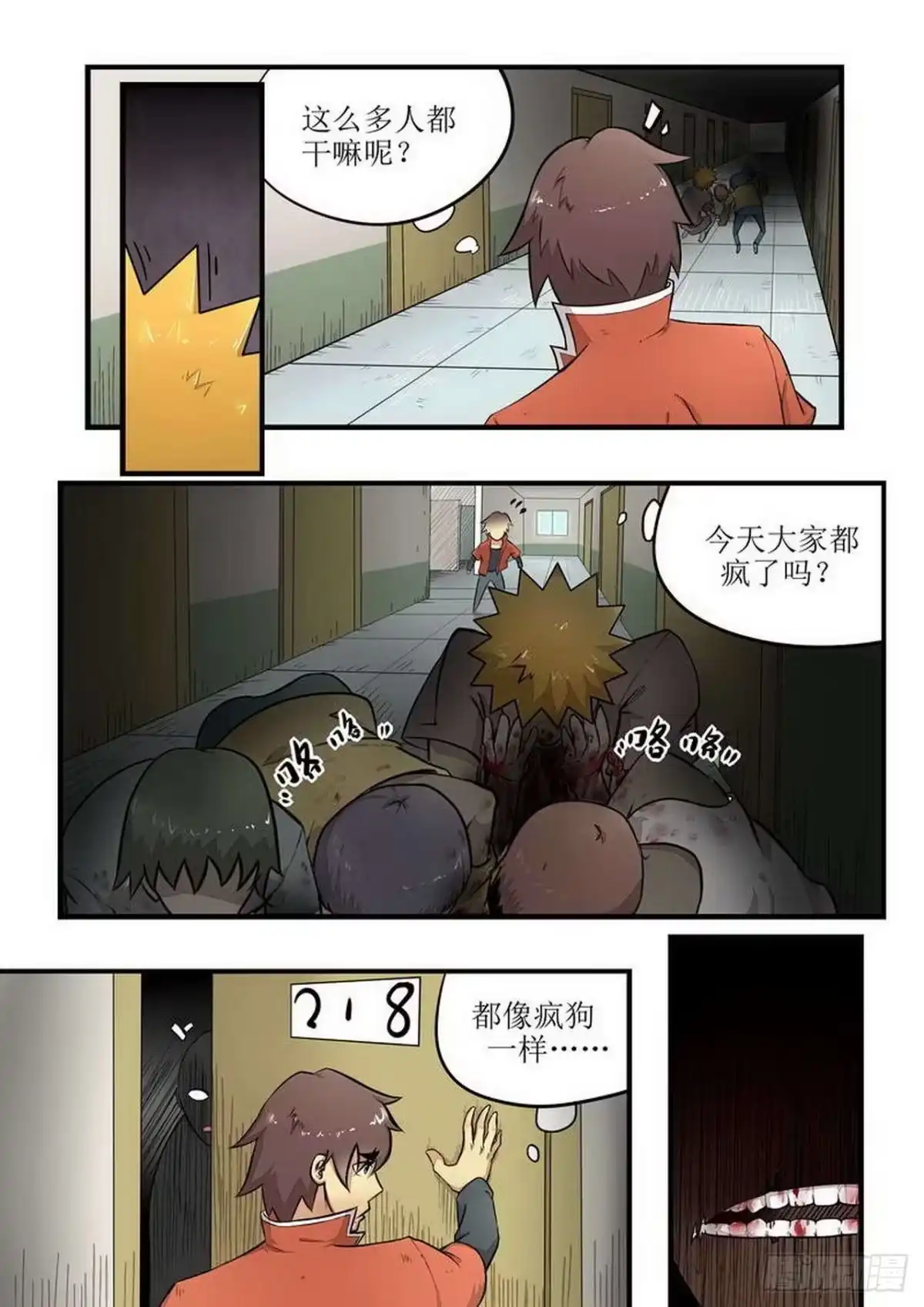 《尸期将至》001 尸期 第11页