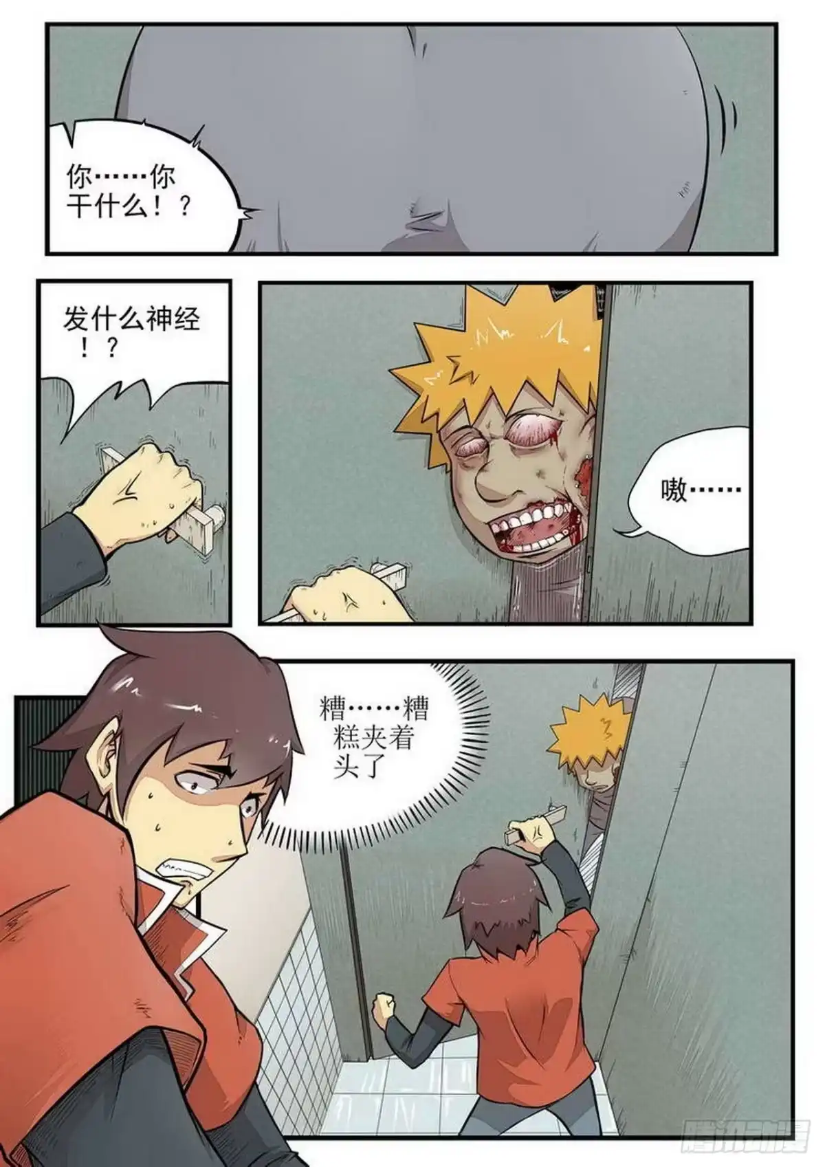 《尸期将至》001 尸期 第5页