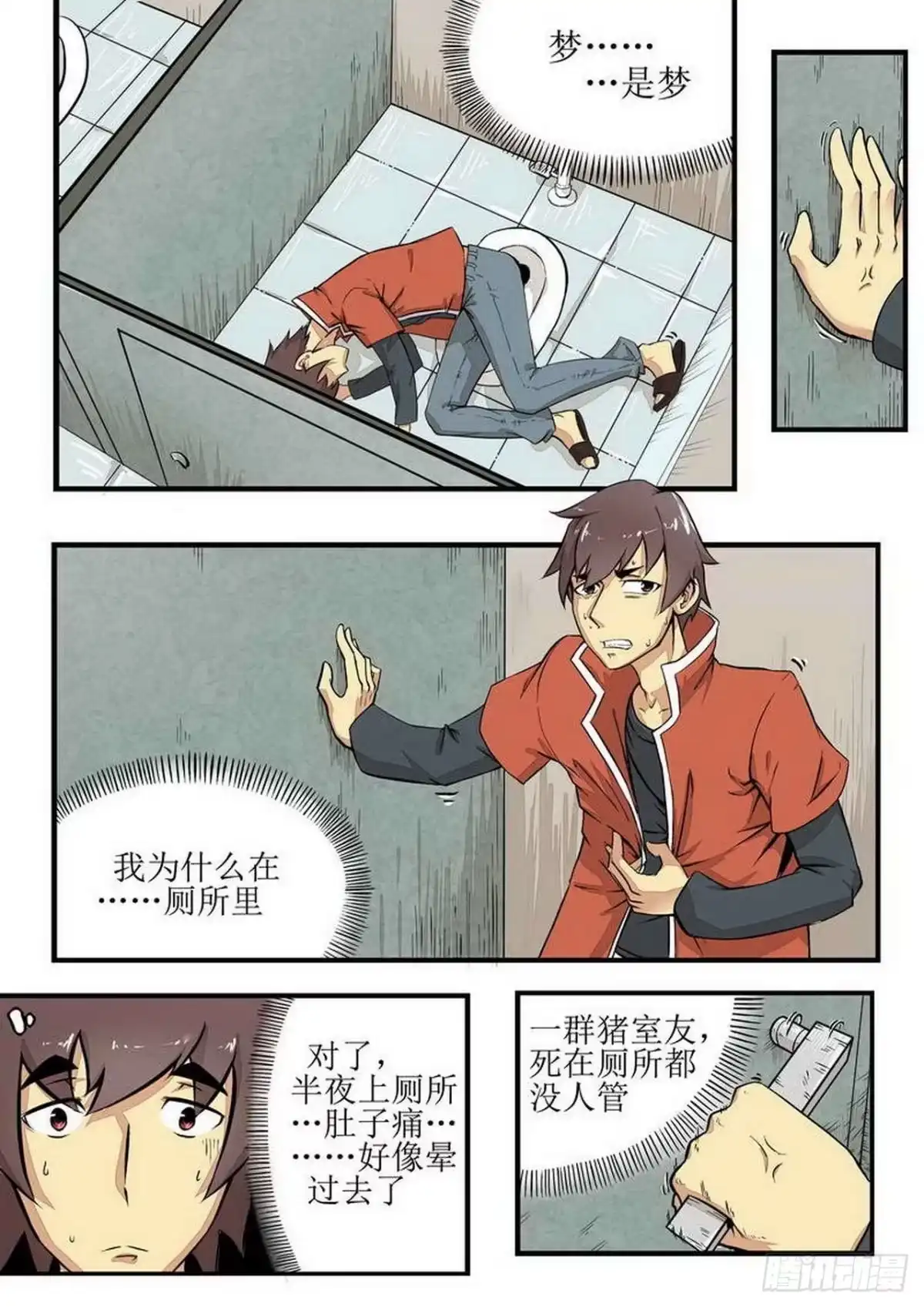 《尸期将至》001 尸期 第3页