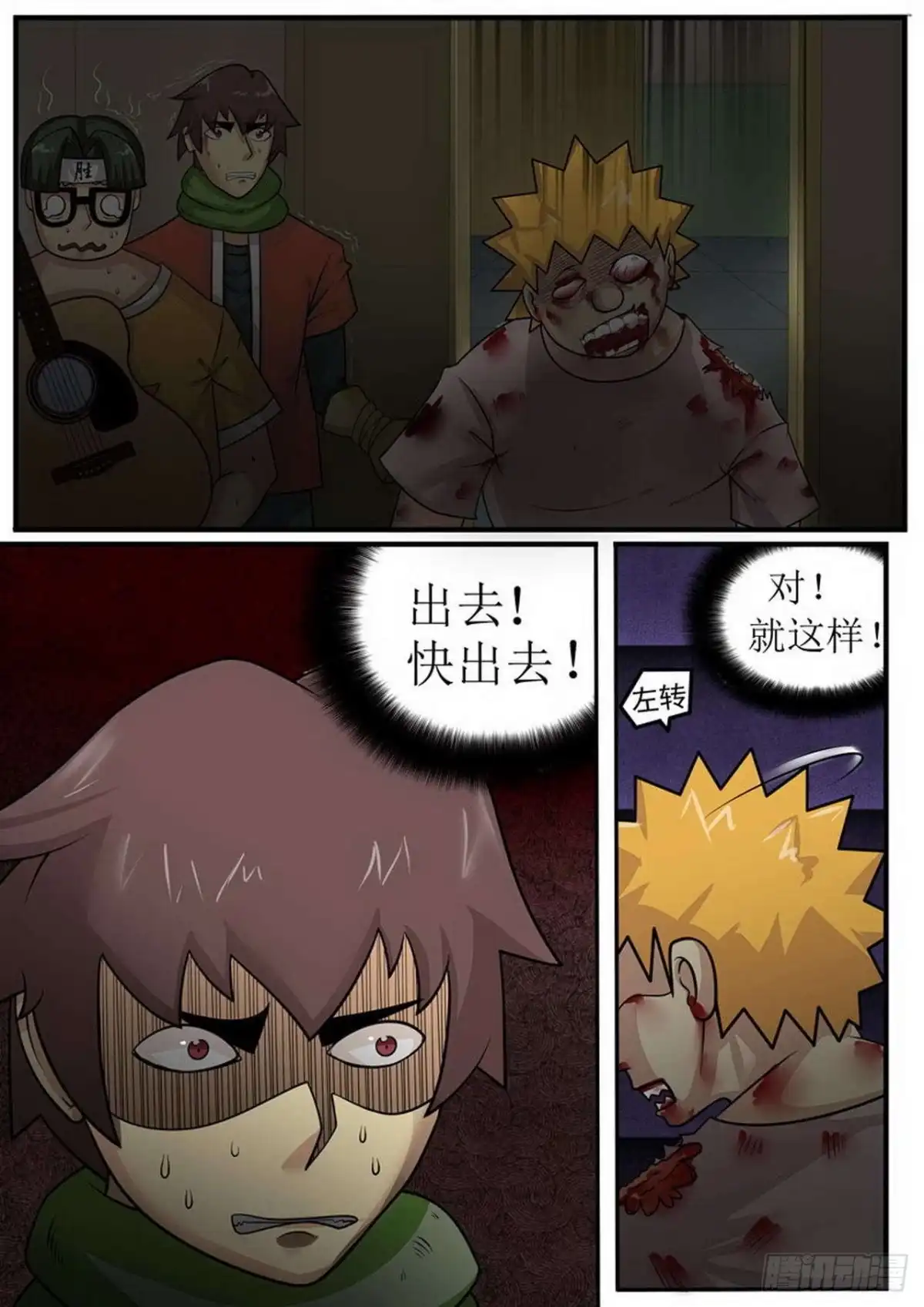 《尸期将至》010 突围（中） 第2页
