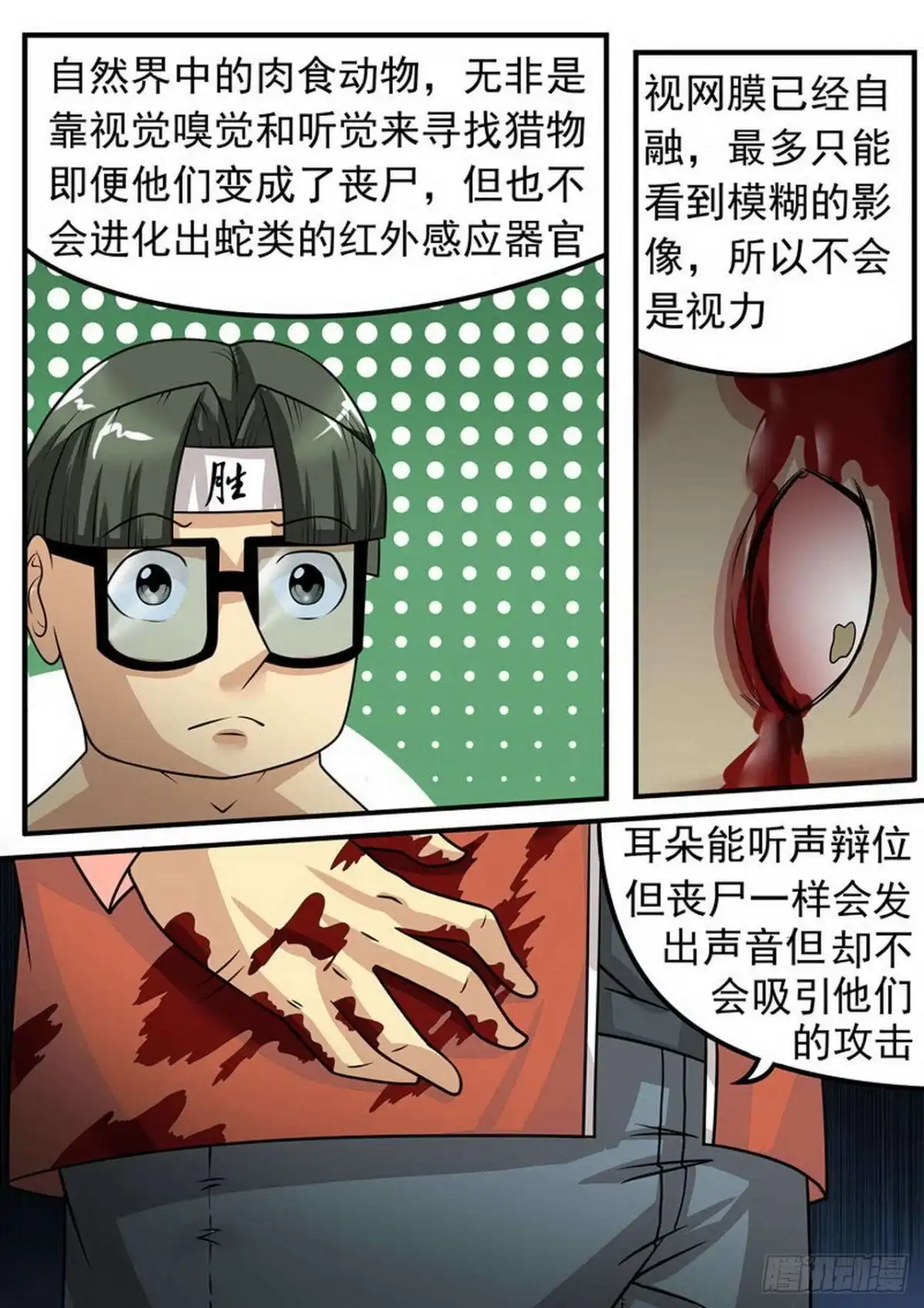 《尸期将至》010 突围（中） 第10页