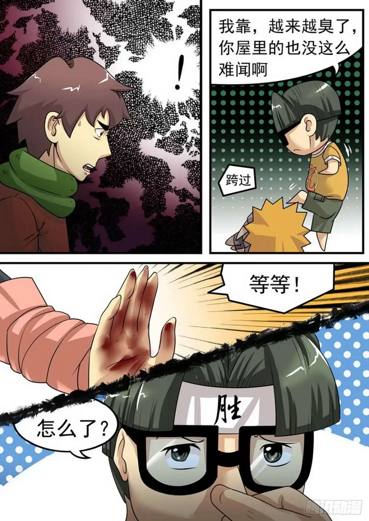 《尸期将至》010 突围（中） 第8页