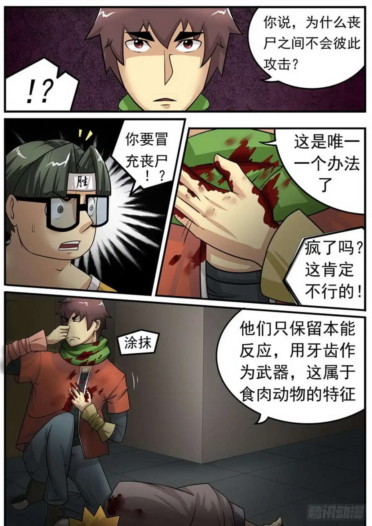 《尸期将至》010 突围（中） 第9页