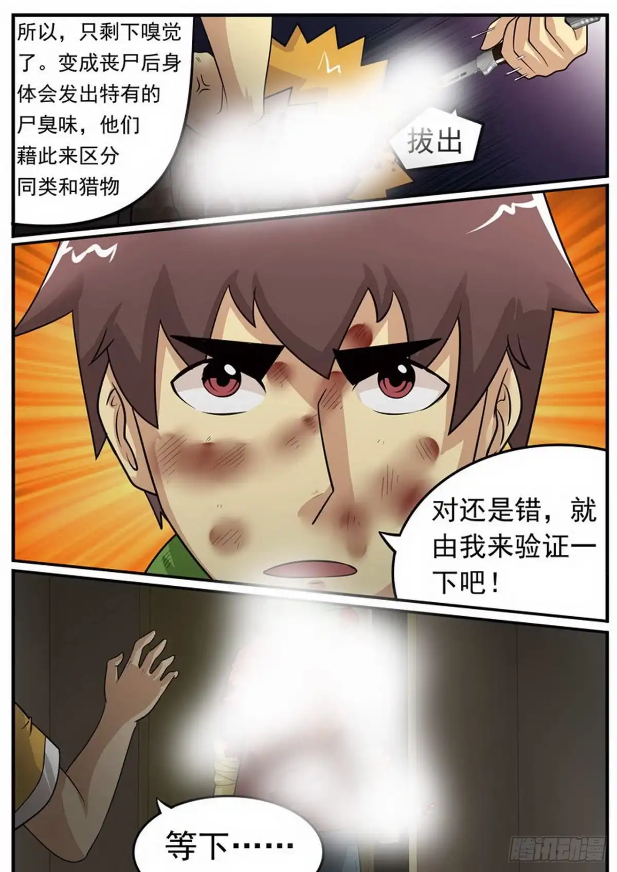 《尸期将至》010 突围（中） 第11页