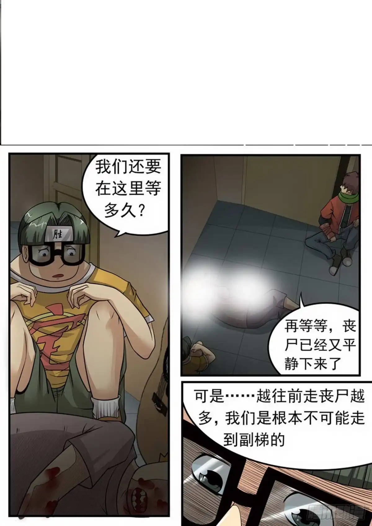 《尸期将至》010 突围（中） 第6页
