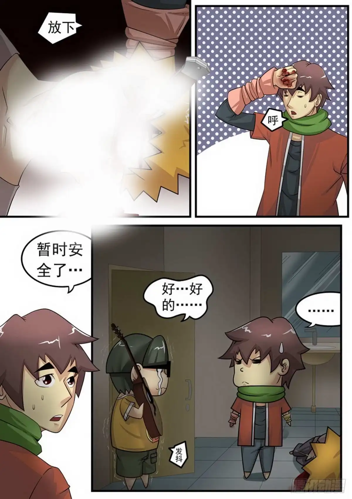 《尸期将至》010 突围（中） 第5页