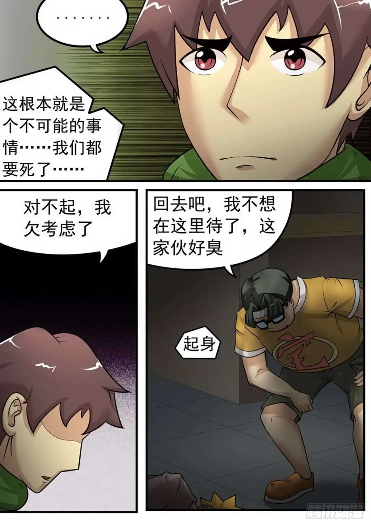 《尸期将至》010 突围（中） 第7页