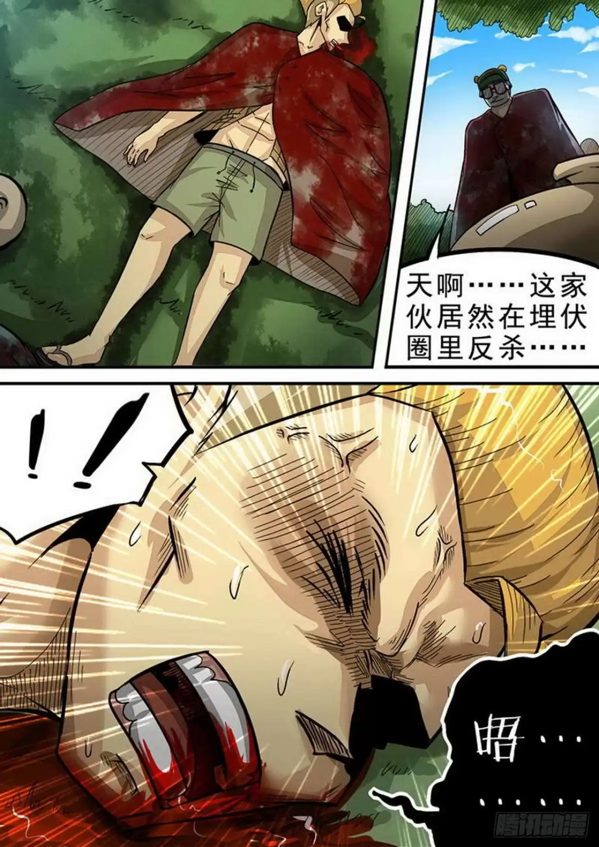 《尸期将至》100 追击 第6页