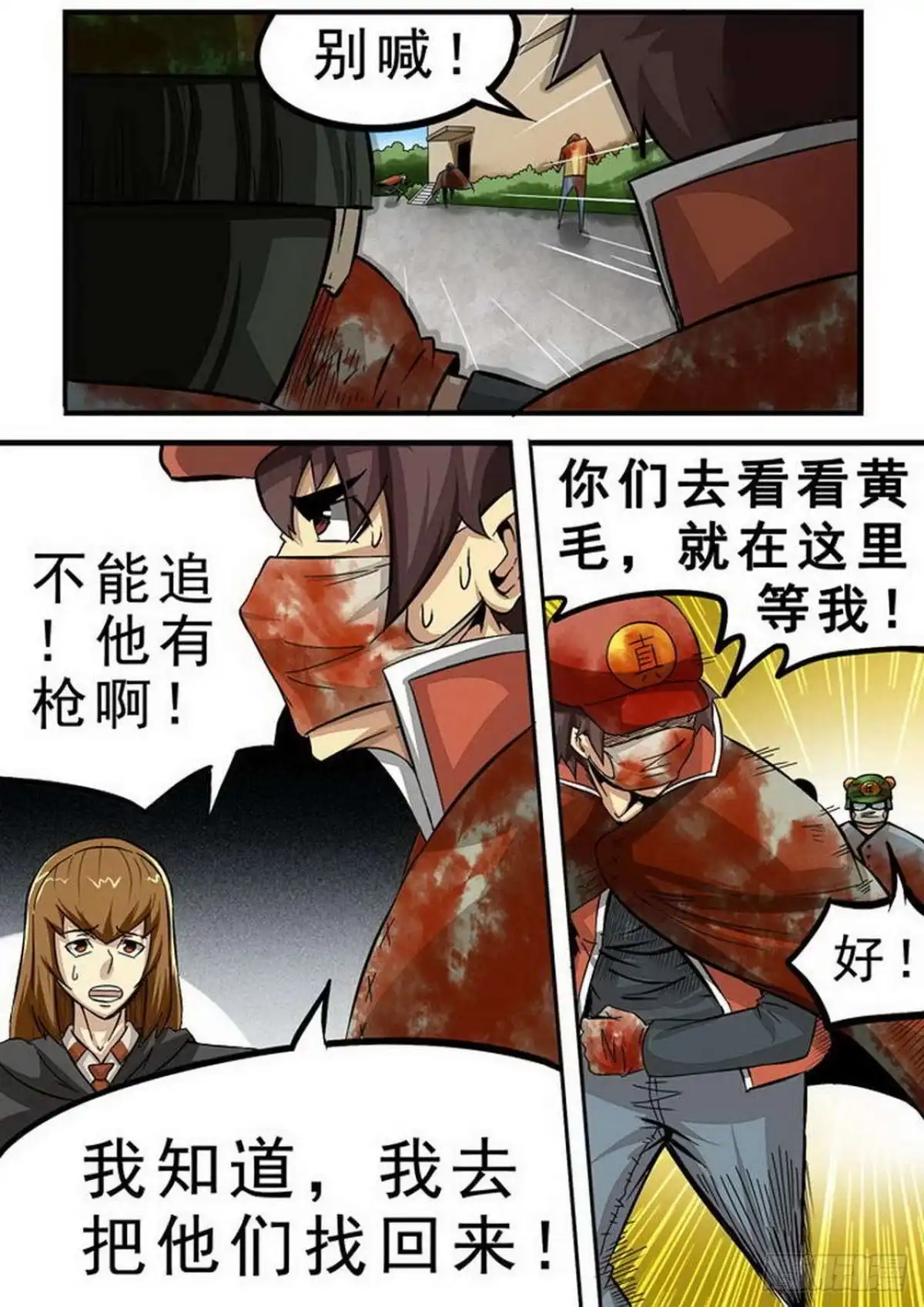 《尸期将至》100 追击 第5页