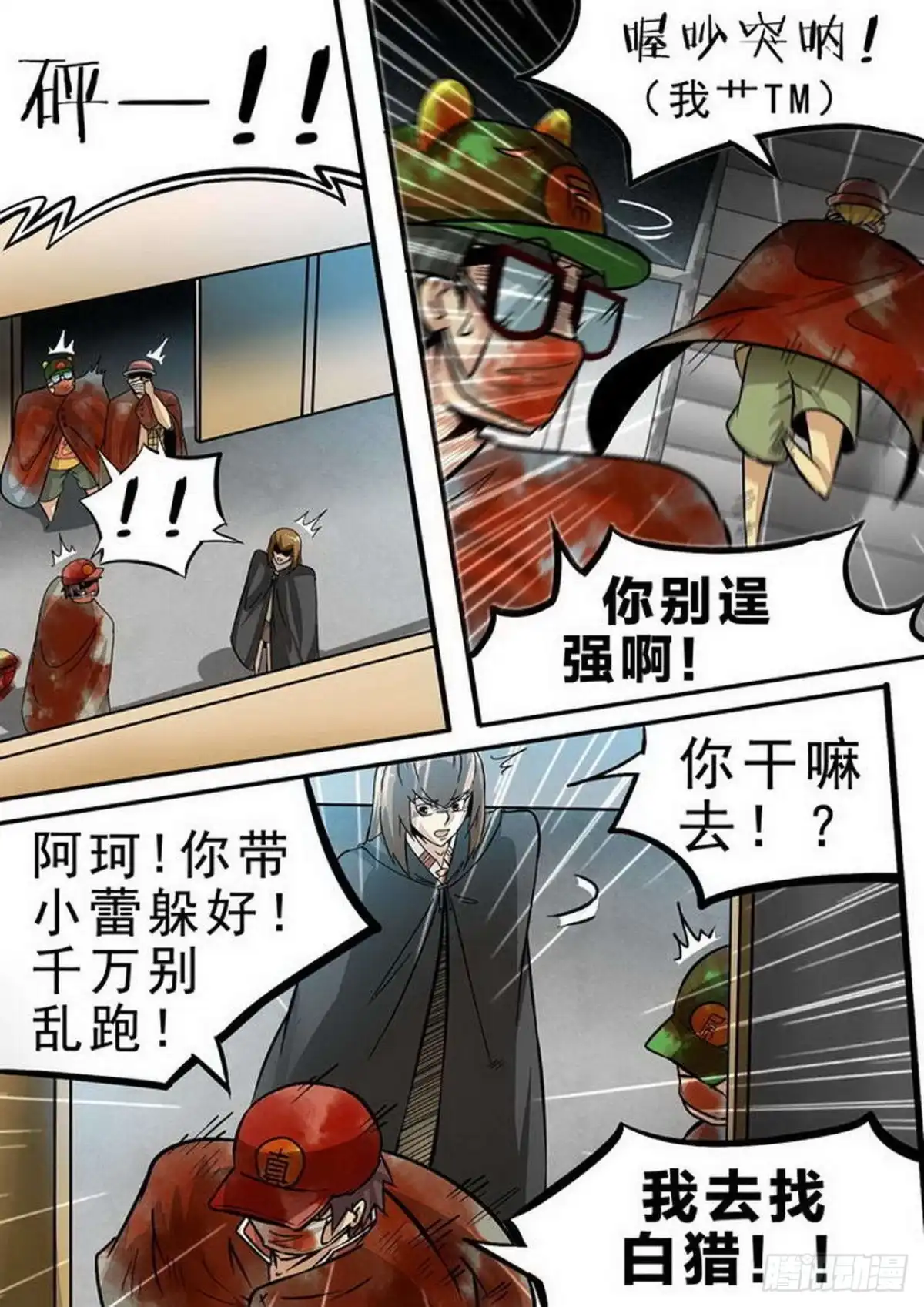 《尸期将至》101 生存游戏 第8页