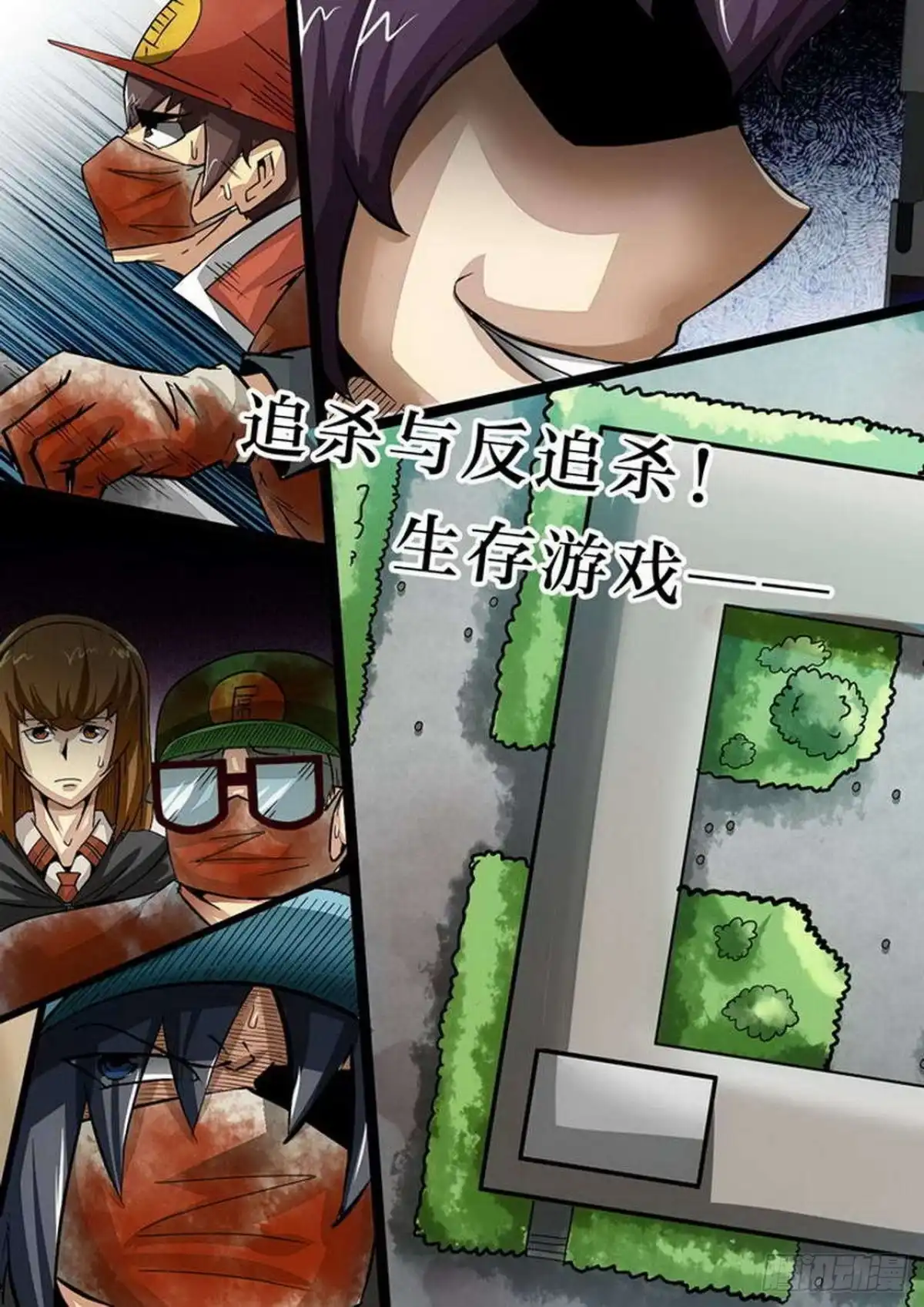 《尸期将至》101 生存游戏 第10页