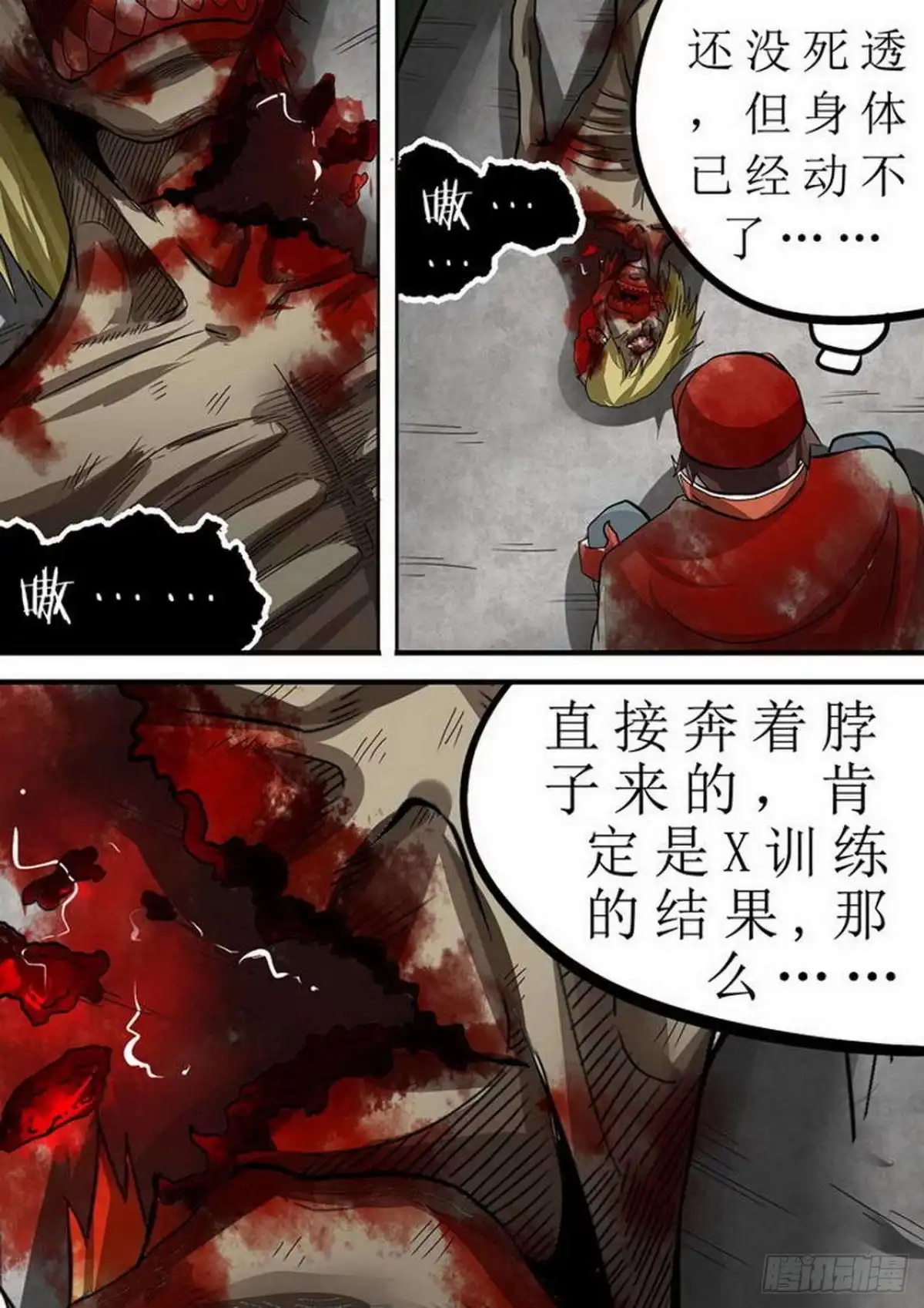 《尸期将至》101 生存游戏 第5页