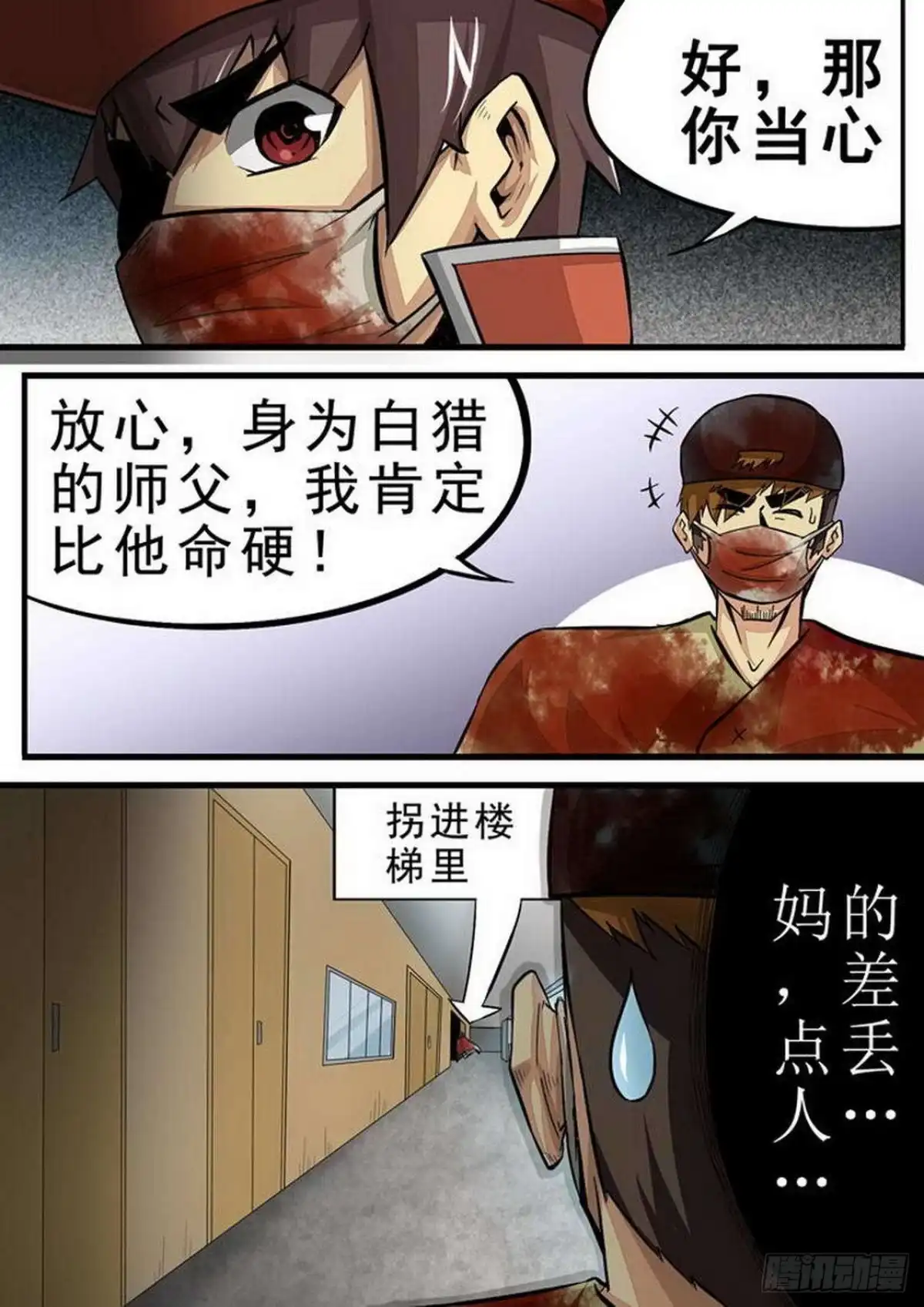 《尸期将至》102 遭遇战 第8页