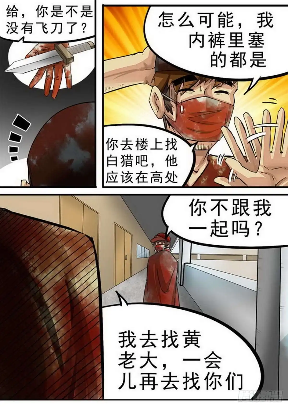 《尸期将至》102 遭遇战 第7页