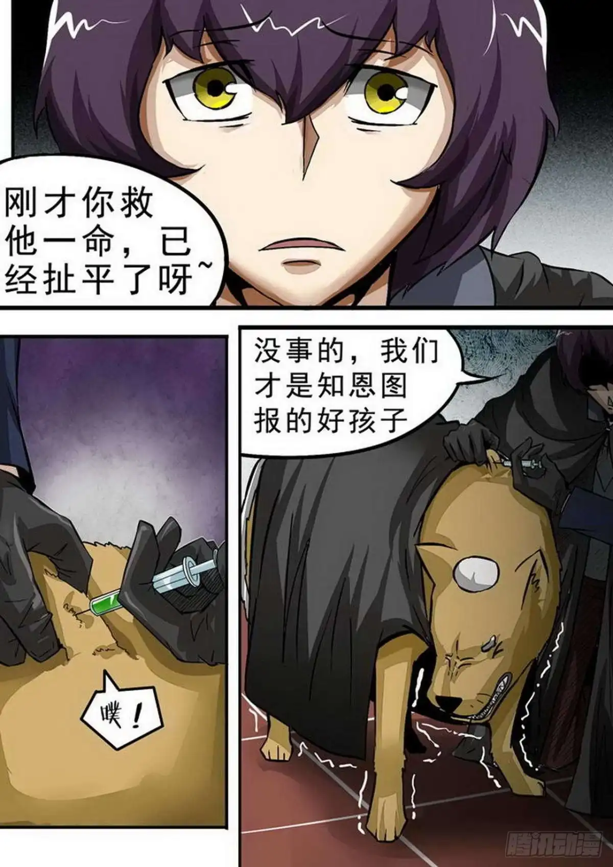 《尸期将至》102 遭遇战 第2页