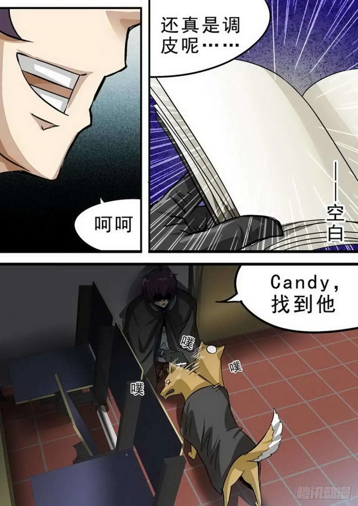 《尸期将至》102 遭遇战 第1页