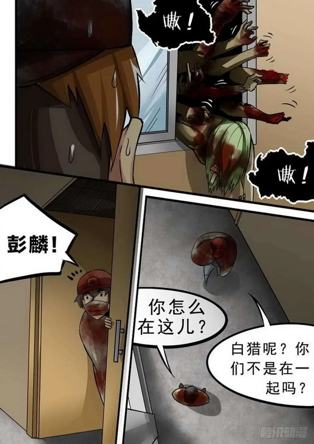 《尸期将至》102 遭遇战 第5页