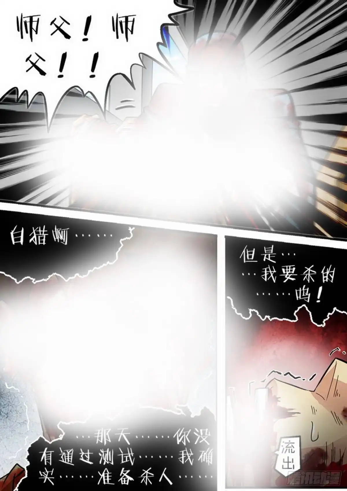 《尸期将至》103 你是我的骄傲 第8页