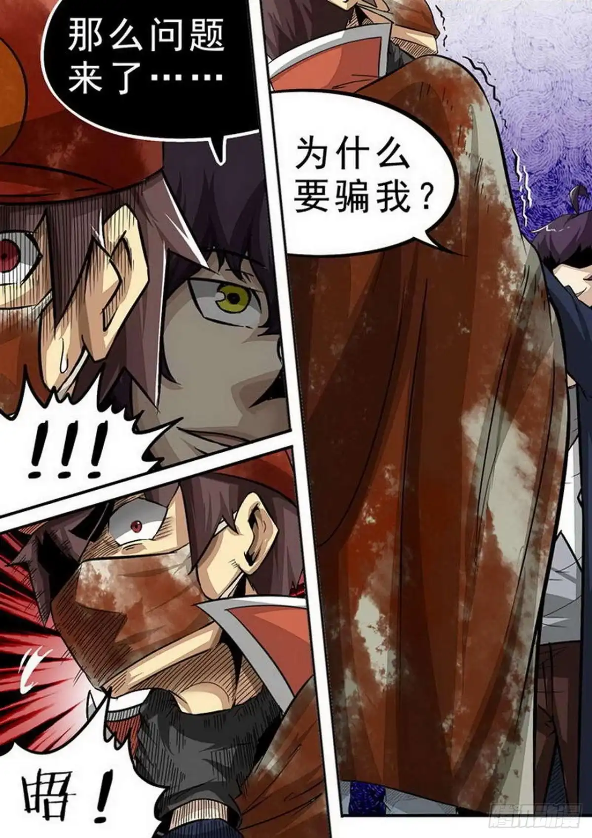 《尸期将至》104 炸·猎 第4页