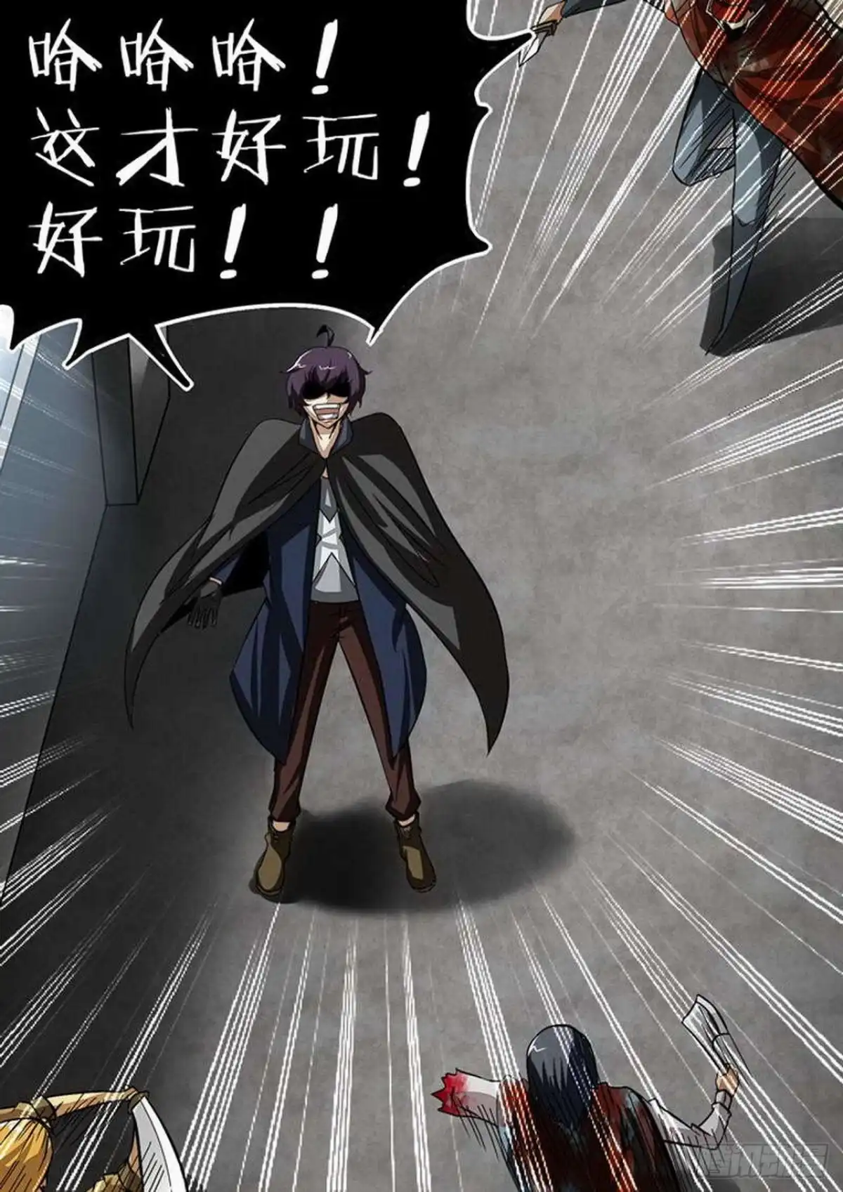 《尸期将至》105 3VS1 第8页