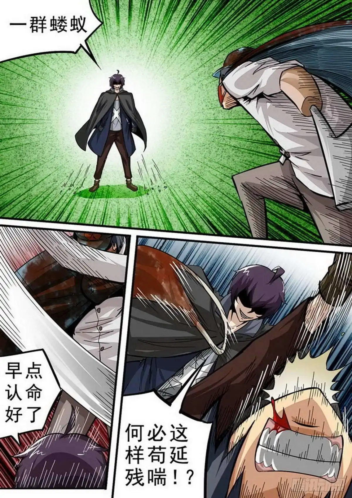 《尸期将至》105 3VS1 第3页
