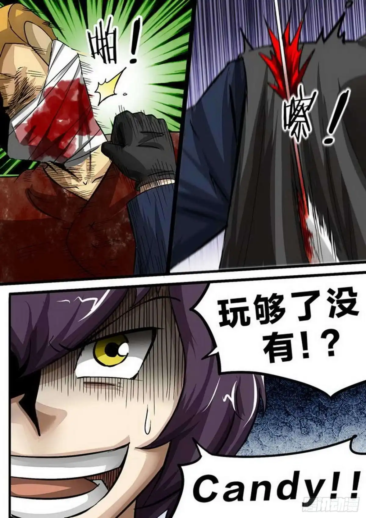 《尸期将至》106 玉石俱焚 第1页