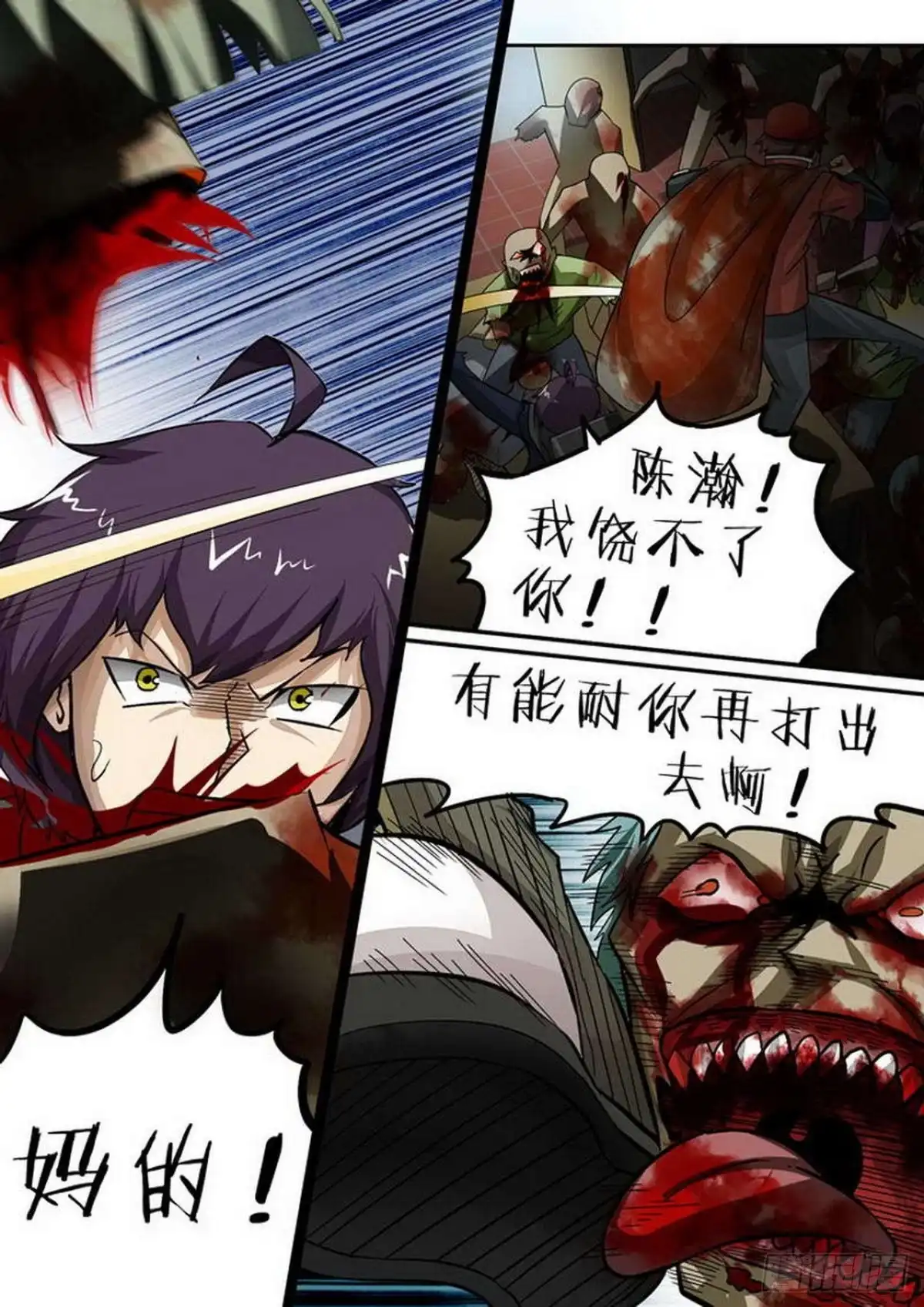 《尸期将至》107 逆天一击 第3页