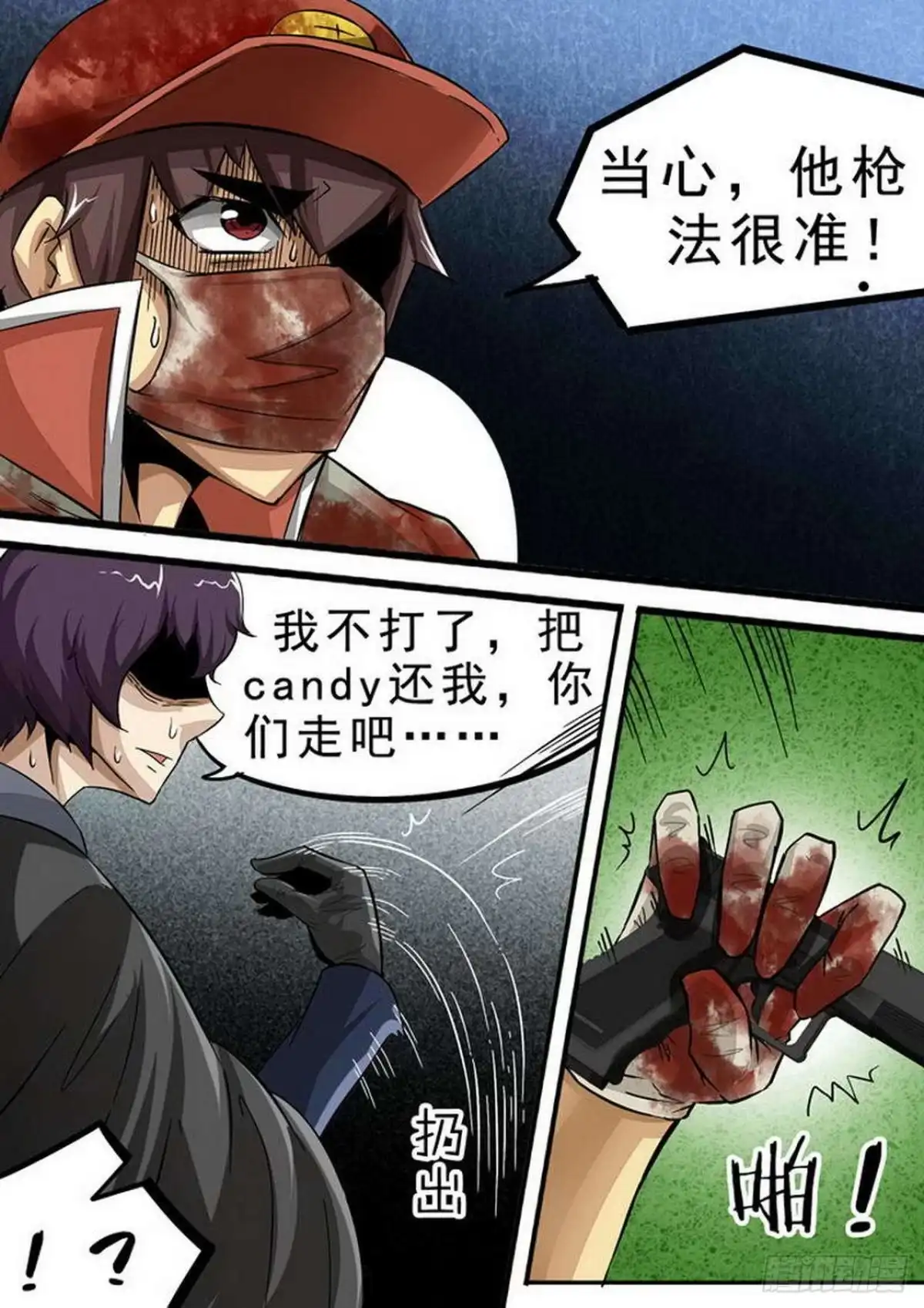 《尸期将至》108 大逆转 第6页