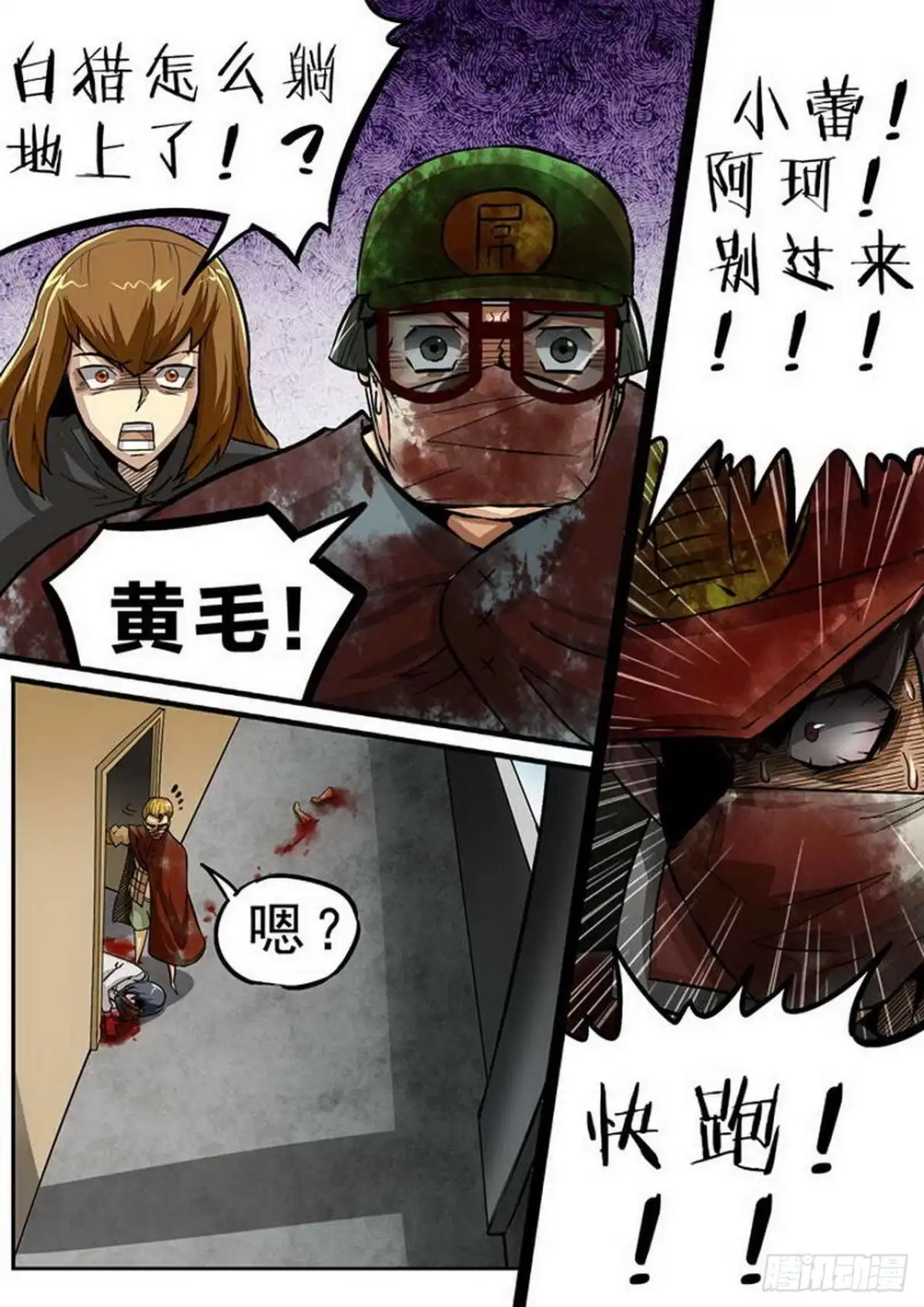 《尸期将至》108 大逆转 第10页