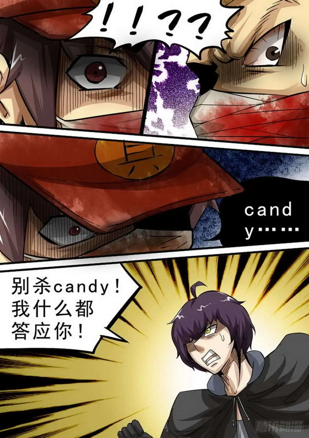 《尸期将至》108 大逆转 第4页