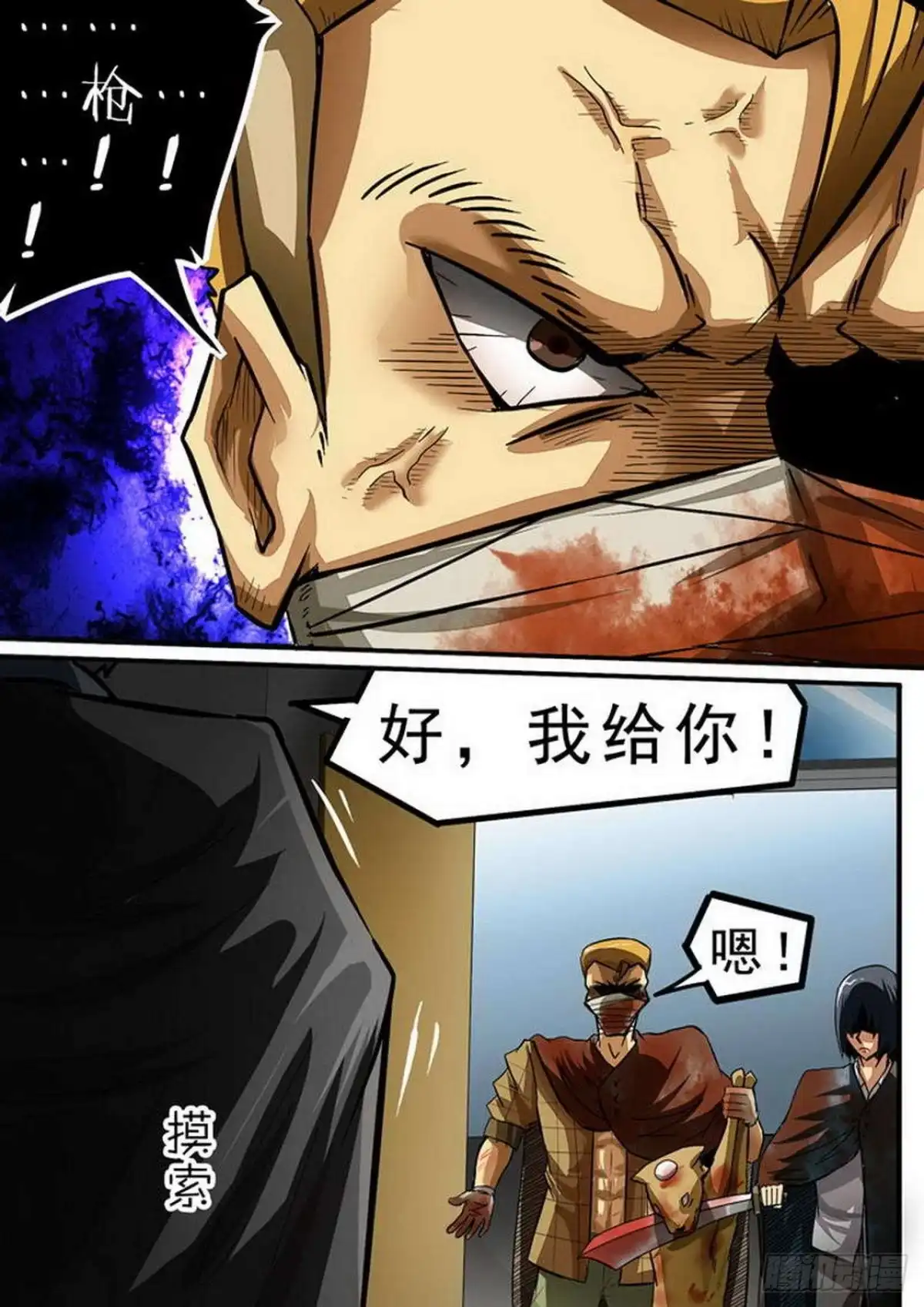 《尸期将至》108 大逆转 第5页