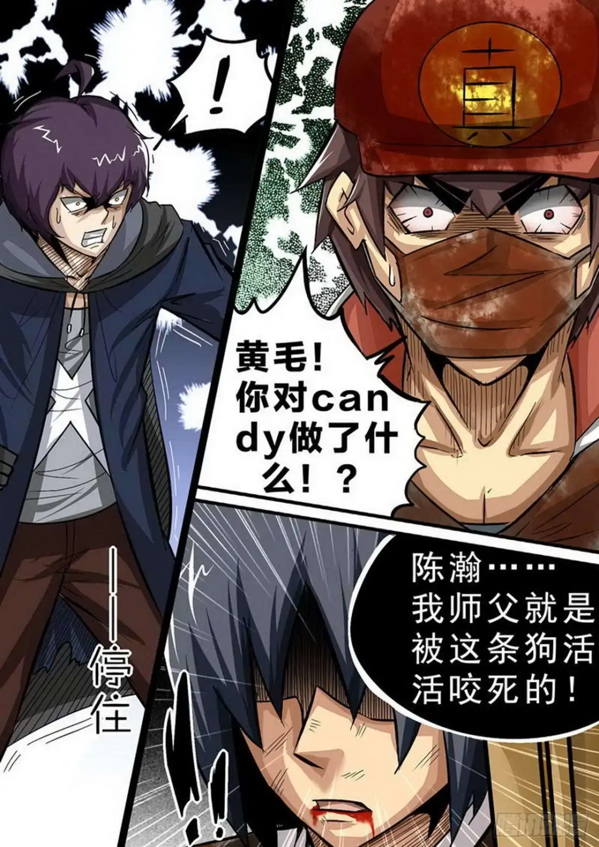 《尸期将至》108 大逆转 第3页