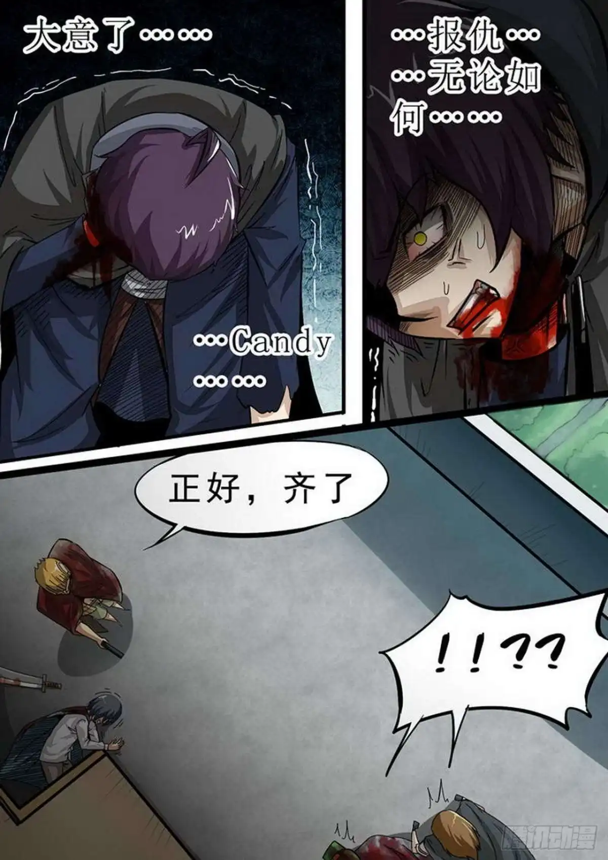 《尸期将至》109 暴走 第2页