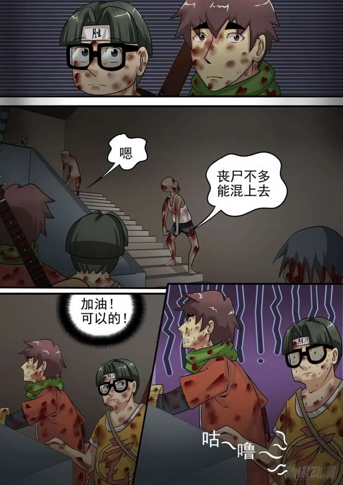 《尸期将至》011 突围（下 第5页